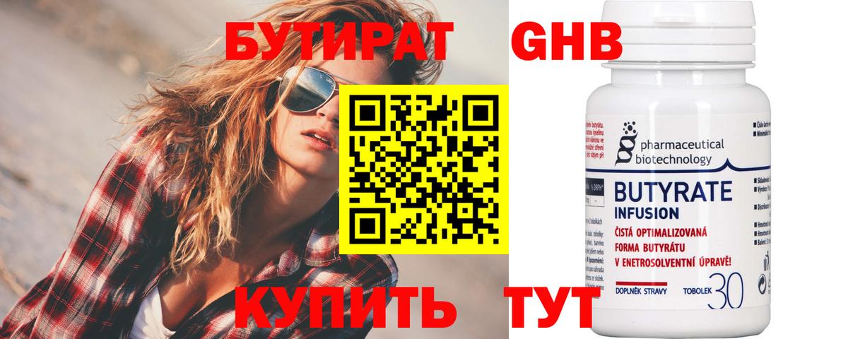 Бутират 1.4BDO Златоуст