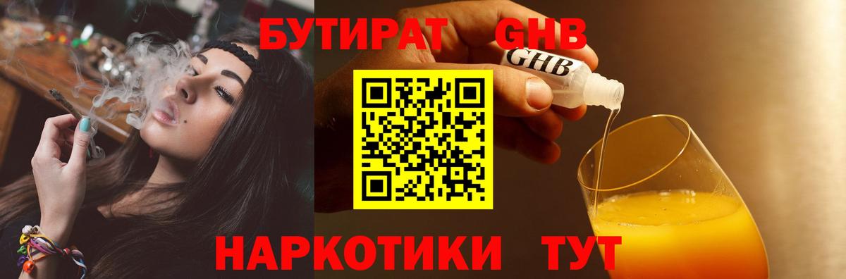 Бутират BDO  Вход с VPN  Златоуст 