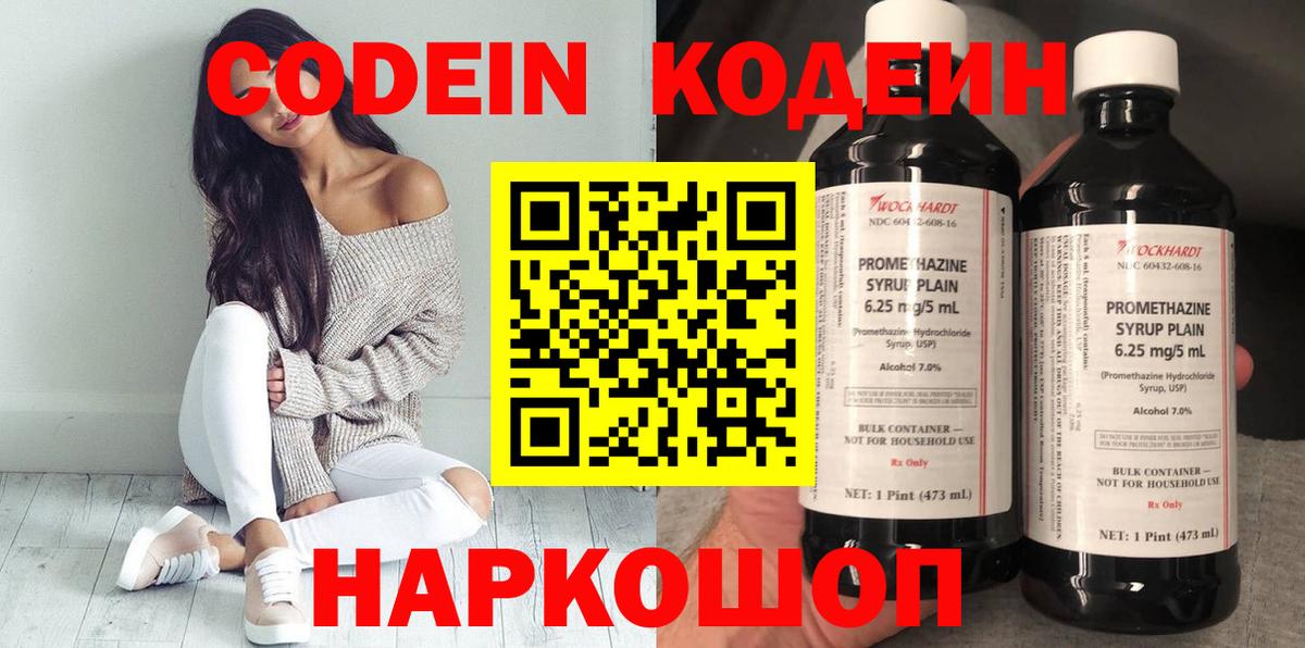 Кодеиновый сироп Lean напиток Lean (лин)  Кодеиновый сироп Lean напиток Lean (лин)  Златоуст  Вход с VPN 