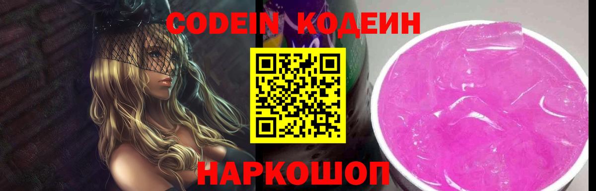 Кодеин напиток Lean (лин) Златоуст