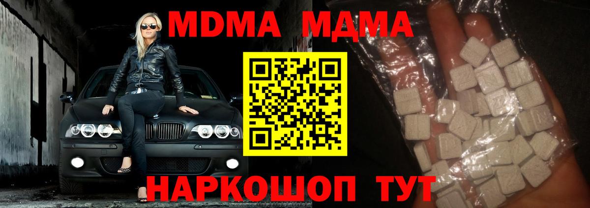 MDMA VHQ  Вход с VPN  МДМА  Златоуст  МДМА VHQ 