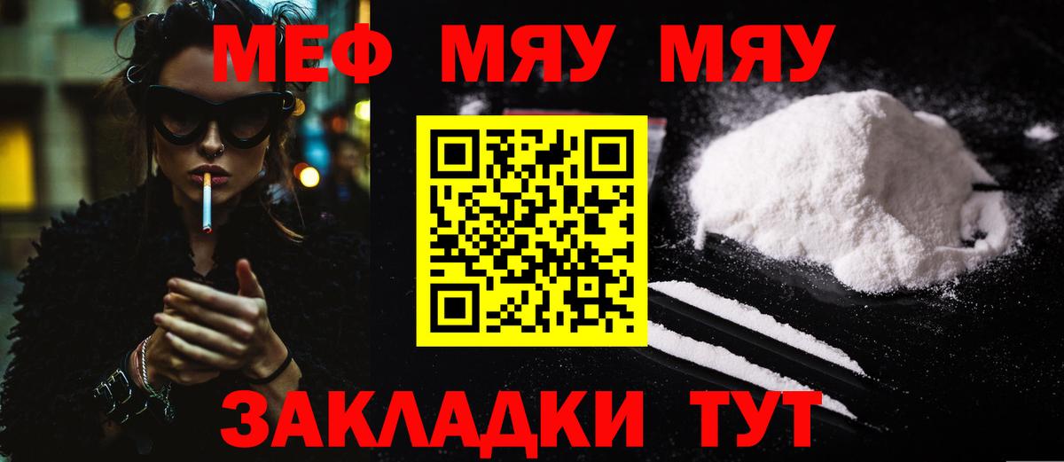 МЕФ  МЯУ-МЯУ 4 MMC  Меф мяу мяу  Вход с VPN  купить закладку  Златоуст 