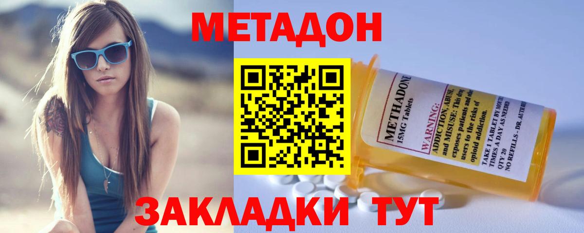 Златоуст  Метадон methadone  Вход с VPN  Метадон белоснежный 