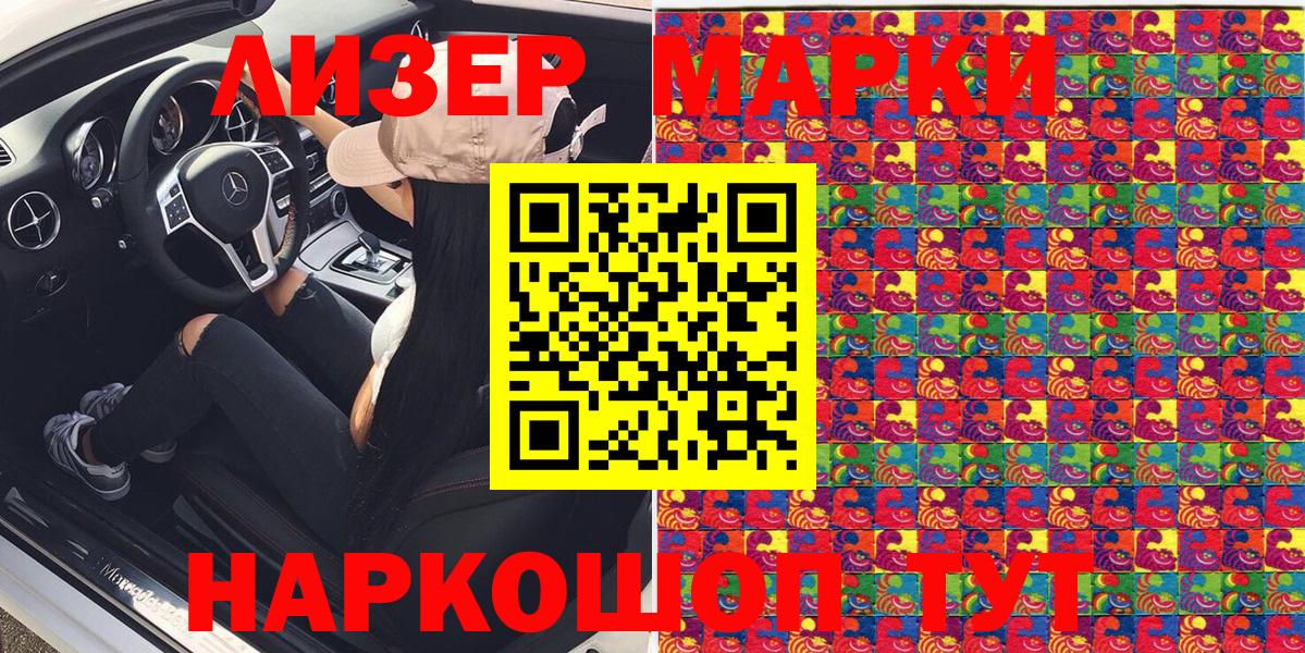 Златоуст  Марки NBOMe 1,8мг  Наркотические марки  Вход с VPN 